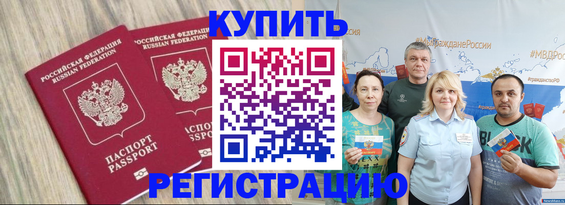 прописка для школы в Фролово